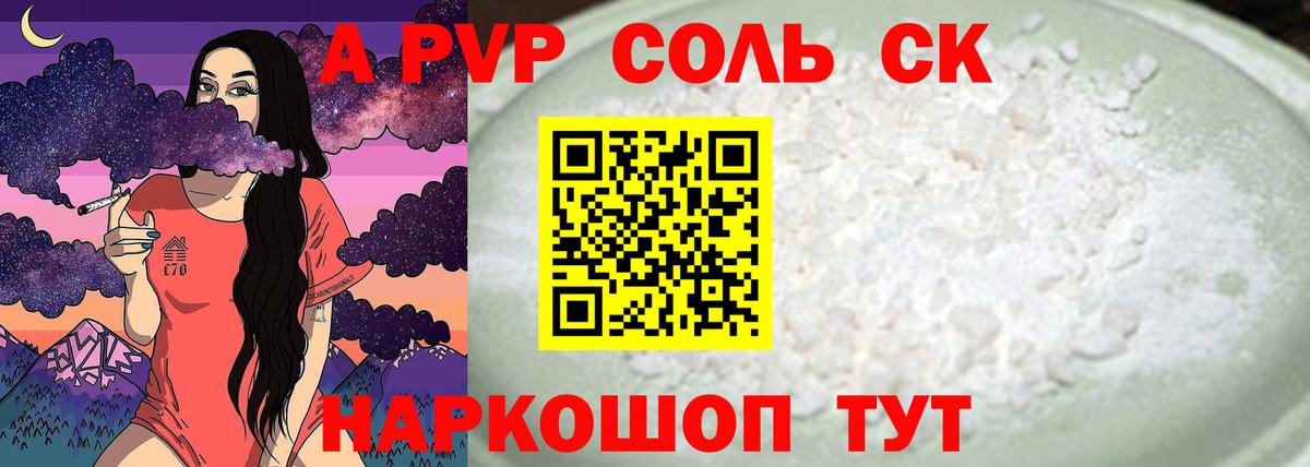 А ПВП VHQ Вольск
