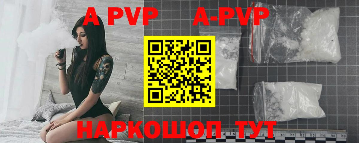 A-PVP VHQ  Вход с VPN  Альфа ПВП  Alpha PVP Соль  где купить наркотик  Вольск 