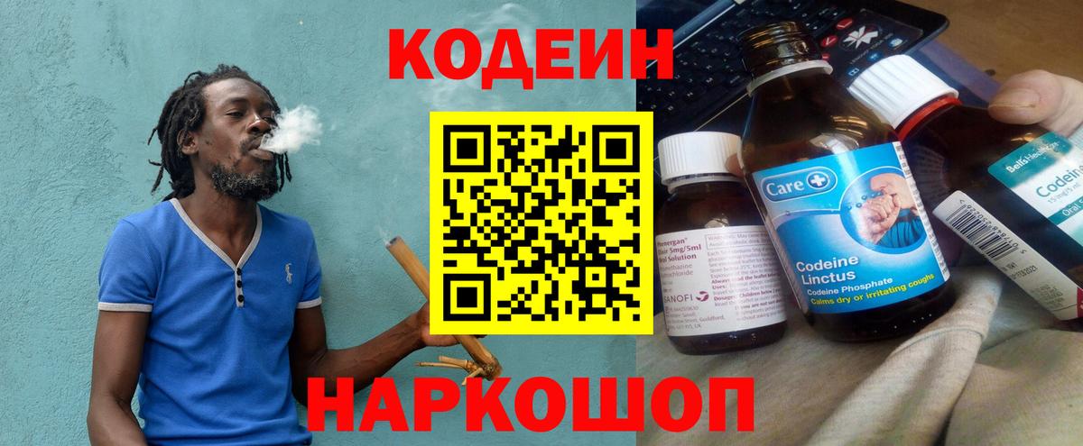 Вольск  Кодеиновый сироп Lean напиток Lean (лин)  Кодеиновый сироп Lean Purple Drank  Вход с VPN 