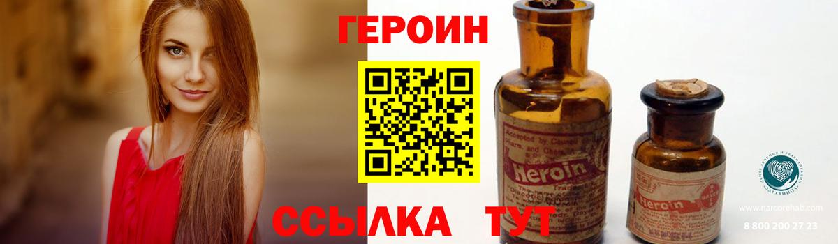 Вольск  ГЕРОИН  Вход с VPN  ГЕРОИН хмурый 