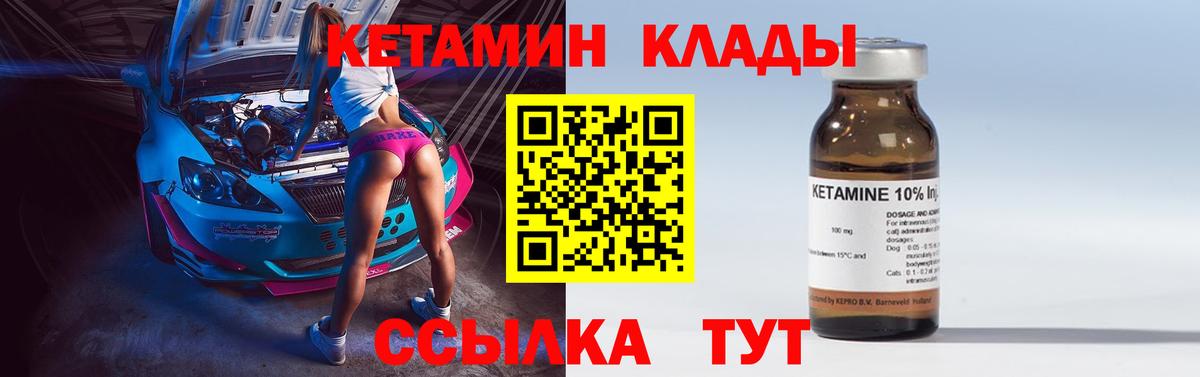 Вольск  КЕТАМИН VHQ  Вход с VPN 