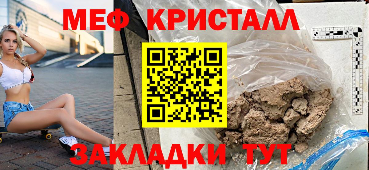Мефедрон кристаллы Вольск