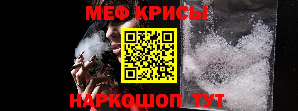 МЕФ кристаллы  МЯУ-МЯУ  МЕФ мука  Вольск  Меф  Вход с VPN 