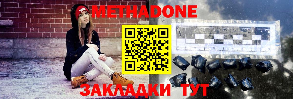 Метадон мёд  Вход с VPN  Вольск 